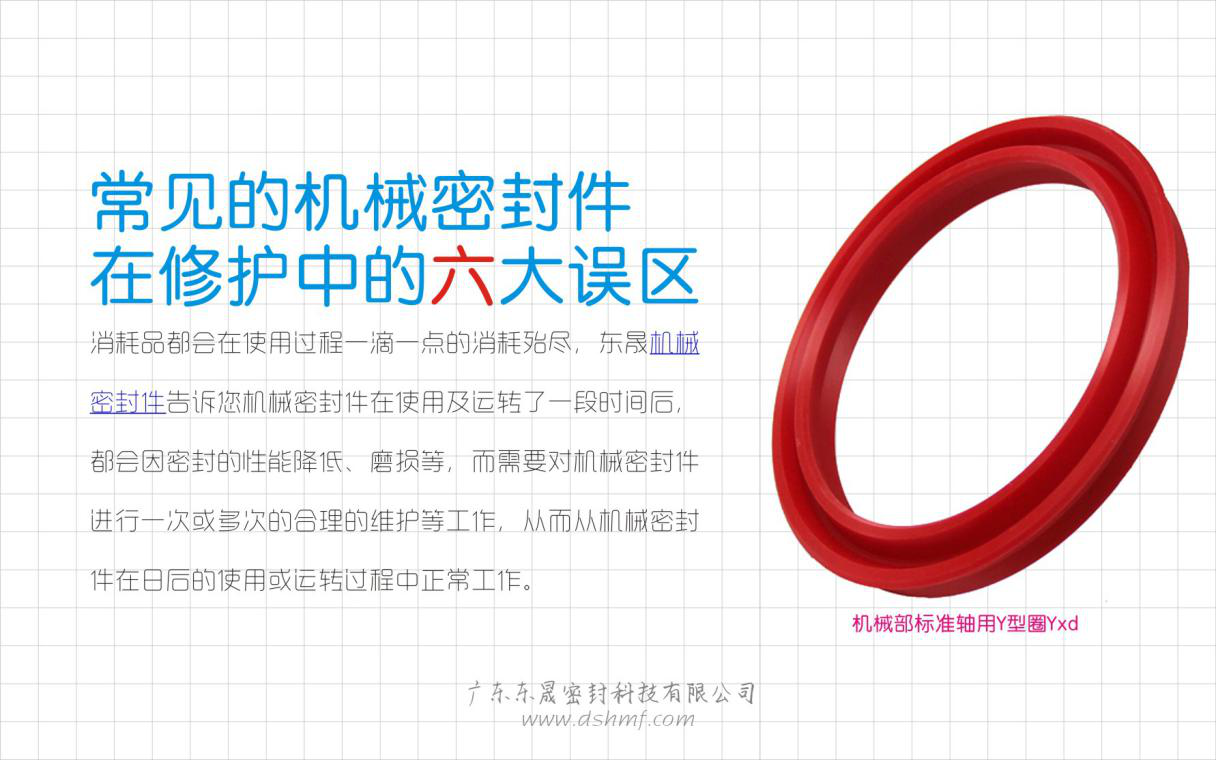 常見的機械密封件在修護中的六大誤區(qū)？