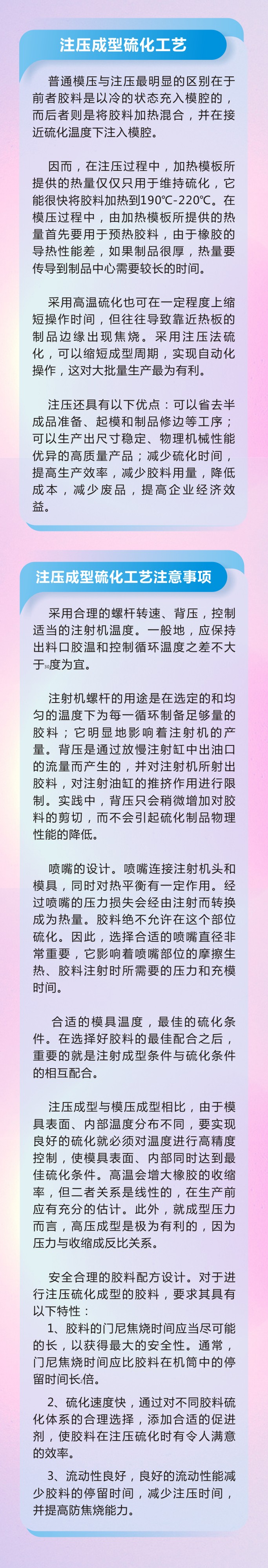 5橡膠密封件制品21個(gè)重點(diǎn)解析橡膠硫化制品方式過程及工藝體系！