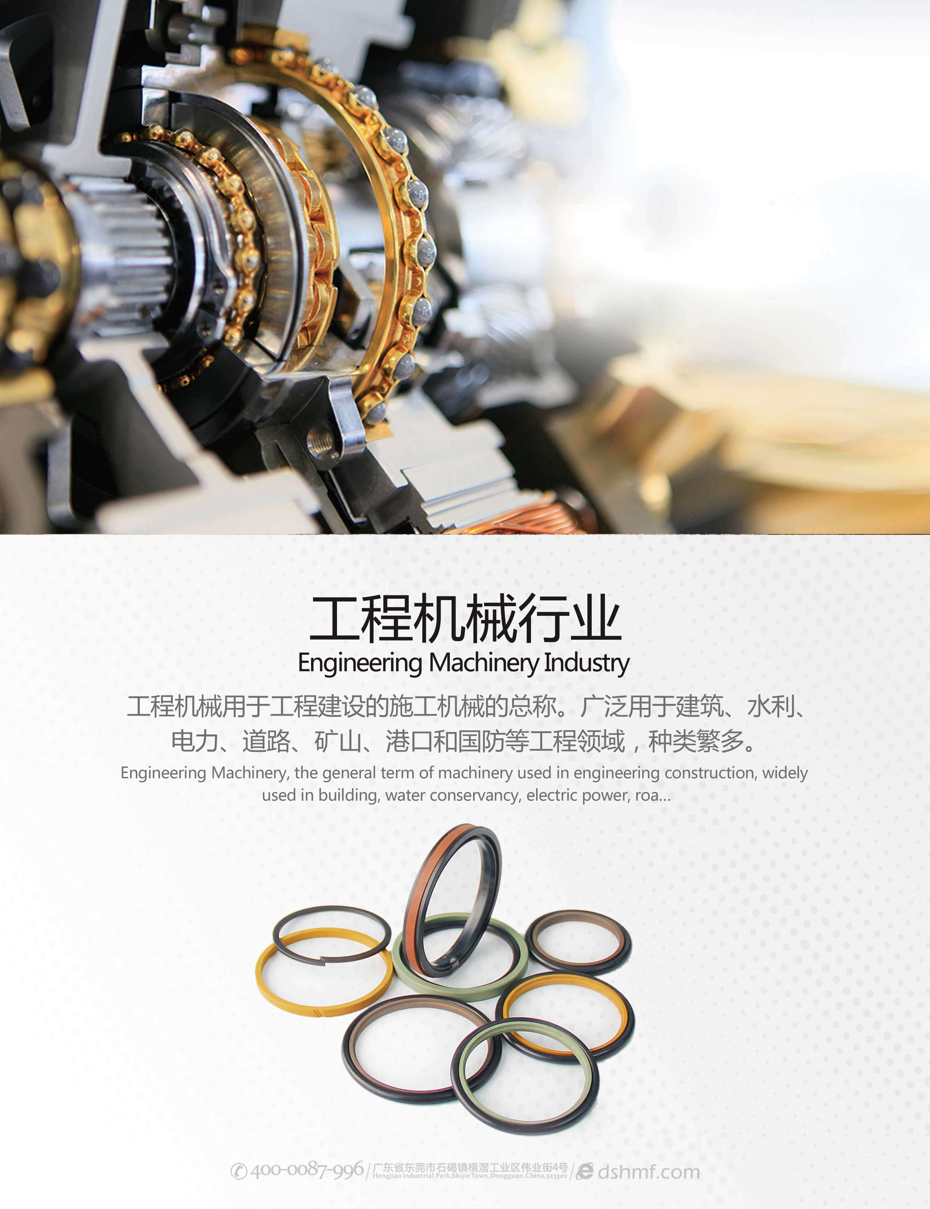 工程機械行業(yè)工程氟塑料制品產品海報