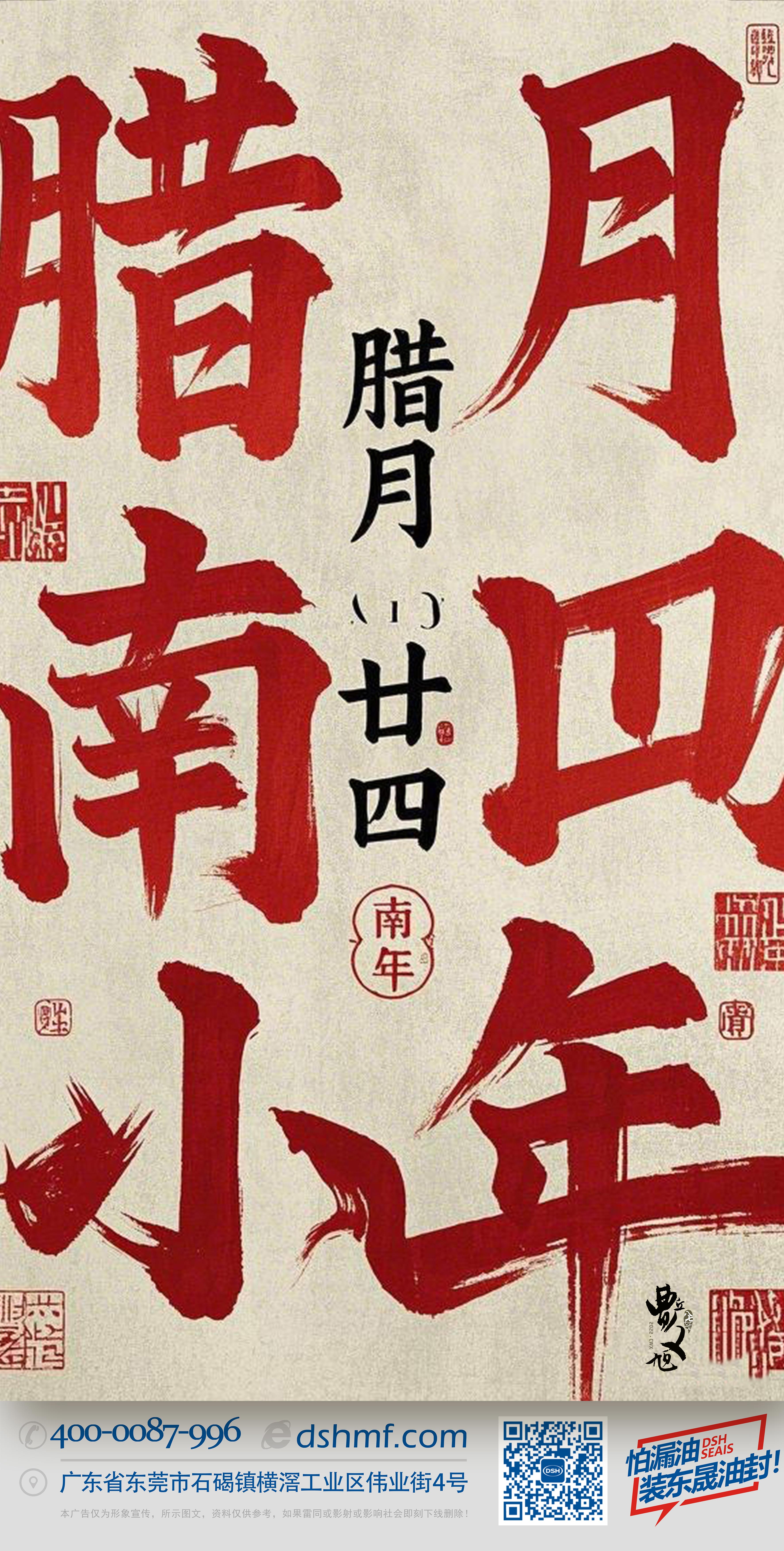 南小年：辭舊迎新，開啟新一年的美好！