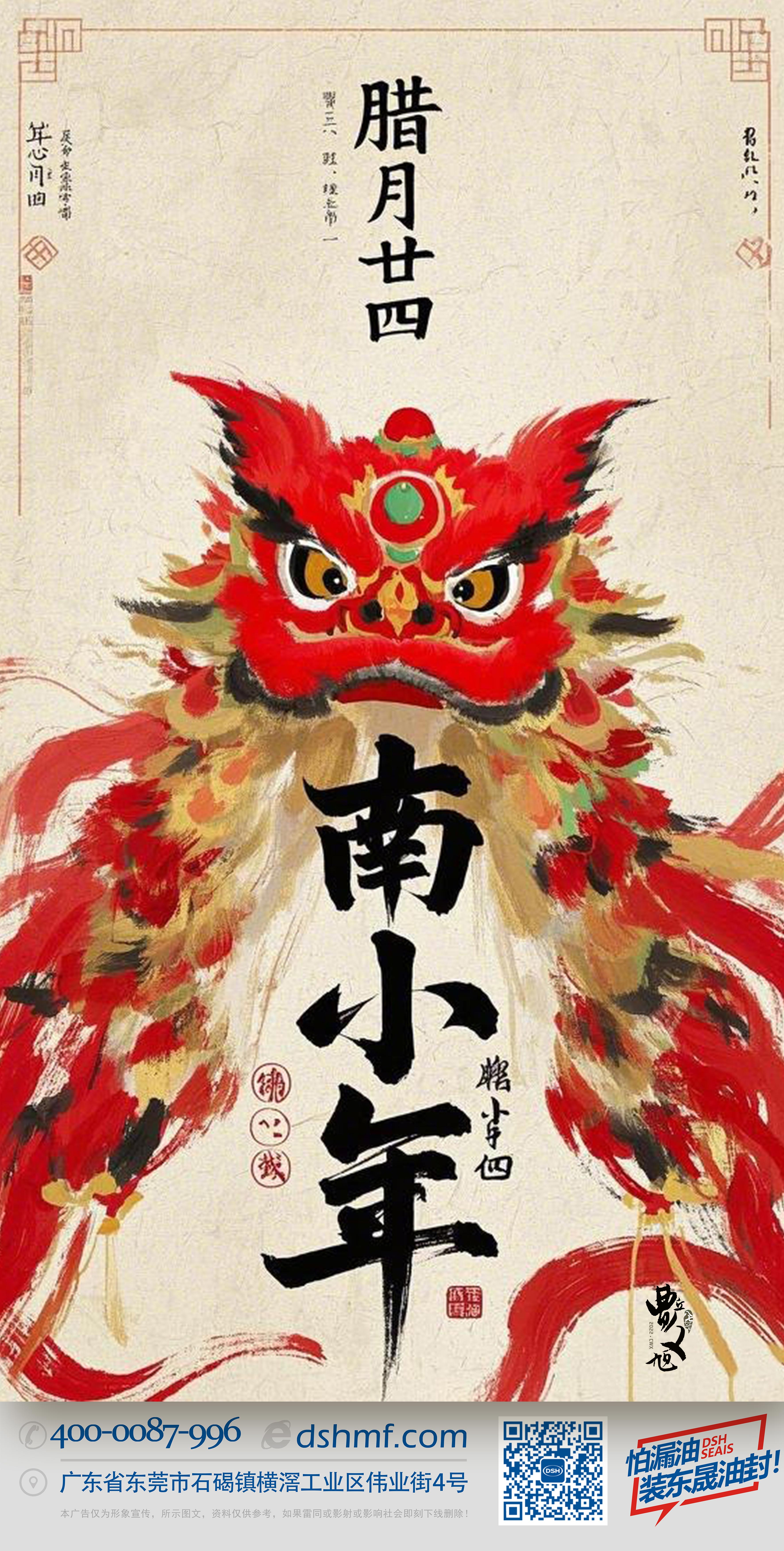 南小年：辭舊迎新，開啟新一年的美好！-(3)