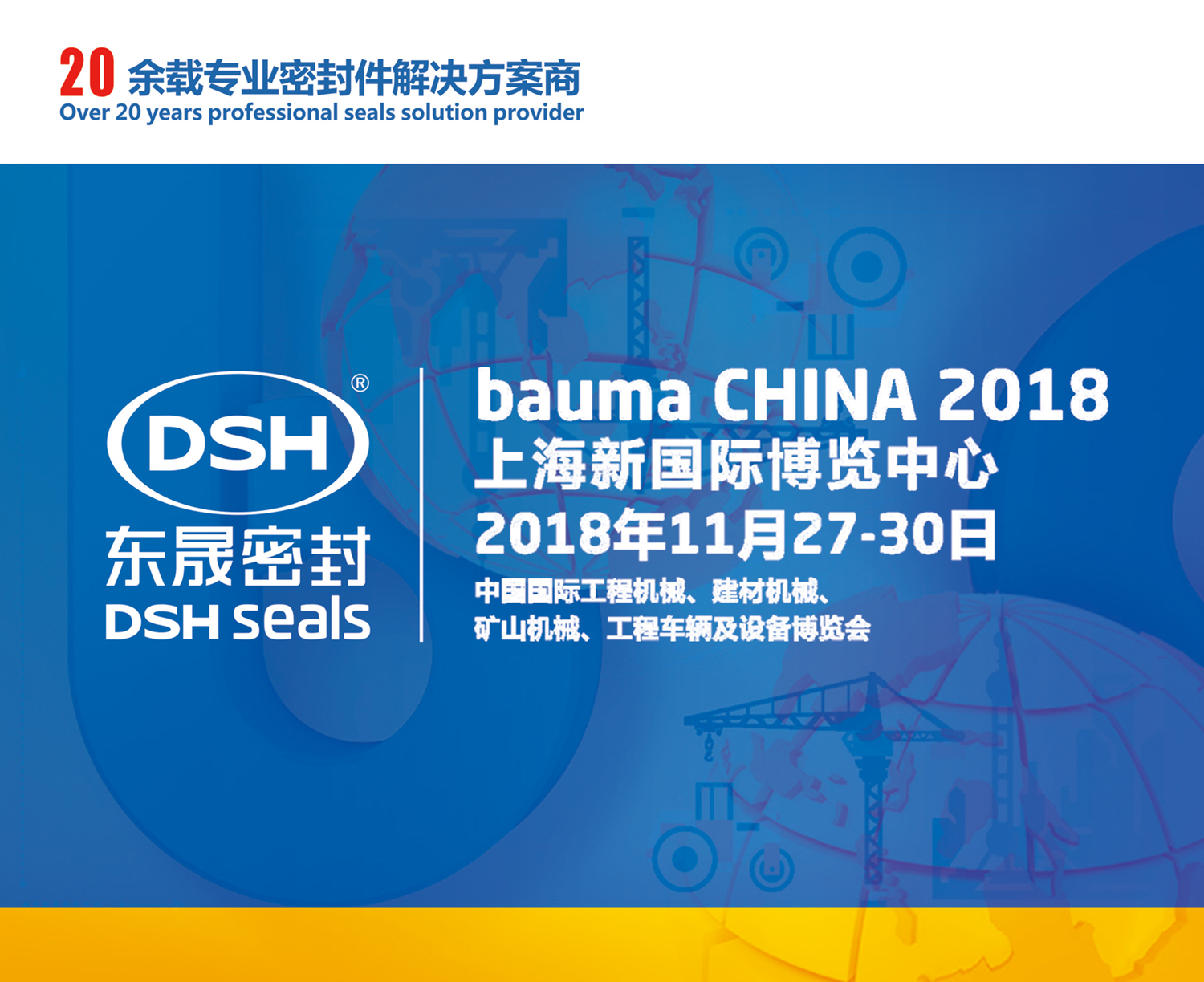 【還有7天】2018 bauma CHINA(上海寶馬展)—東晟密封件公司期待您的到來！