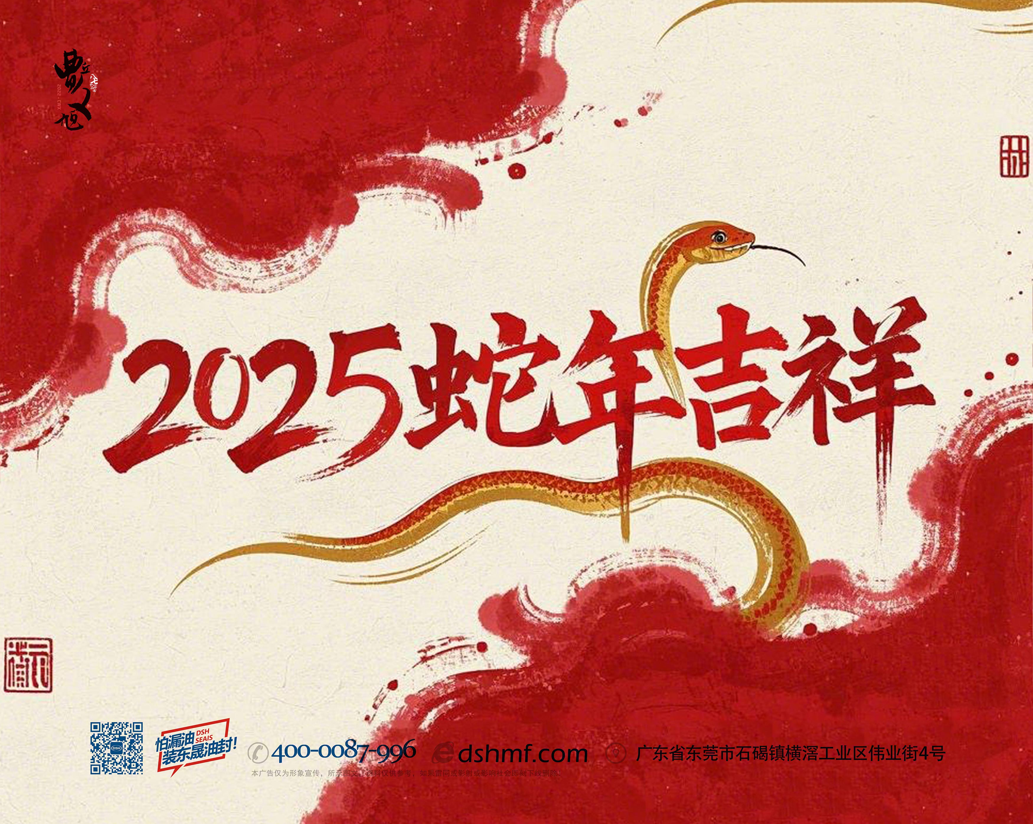 東晟密封件：2025年春節(jié)放假通知??！