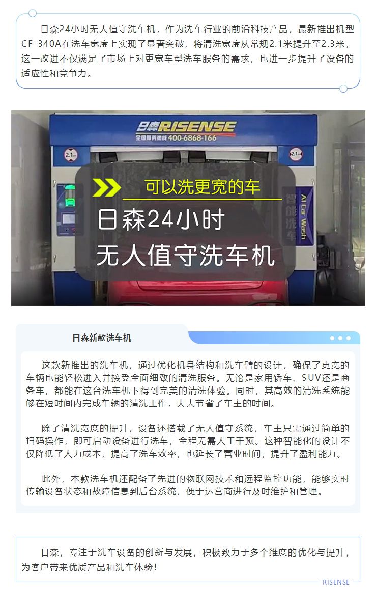 日森24小時無人值守洗車機，可以洗更寬的車！ 拷貝.jpg