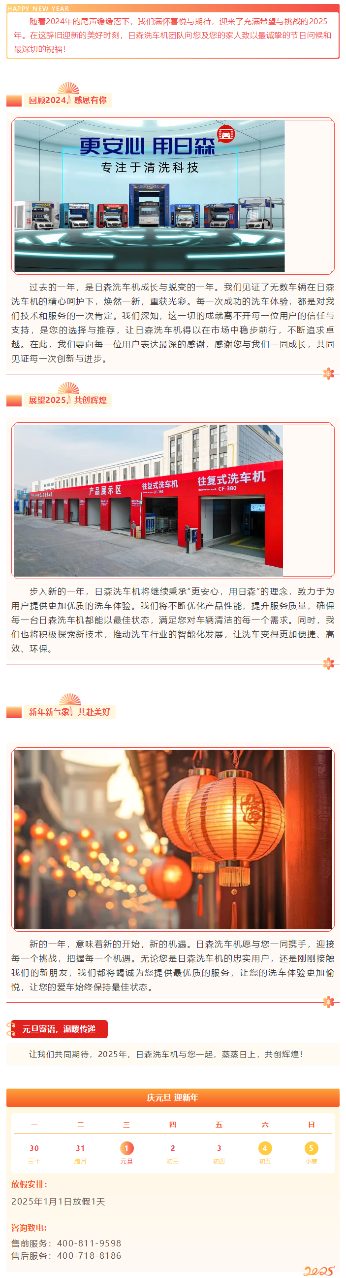 青島日森祝大家元旦快樂，新的一年蒸蒸日上！.png